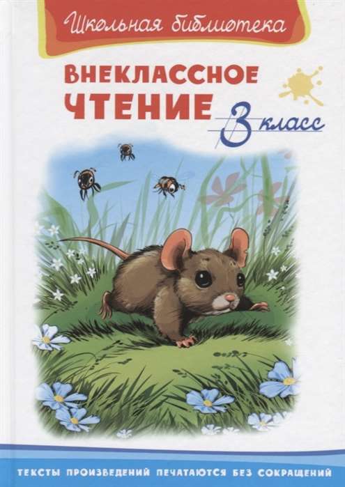 Papildu lasīšana. 3. klase
