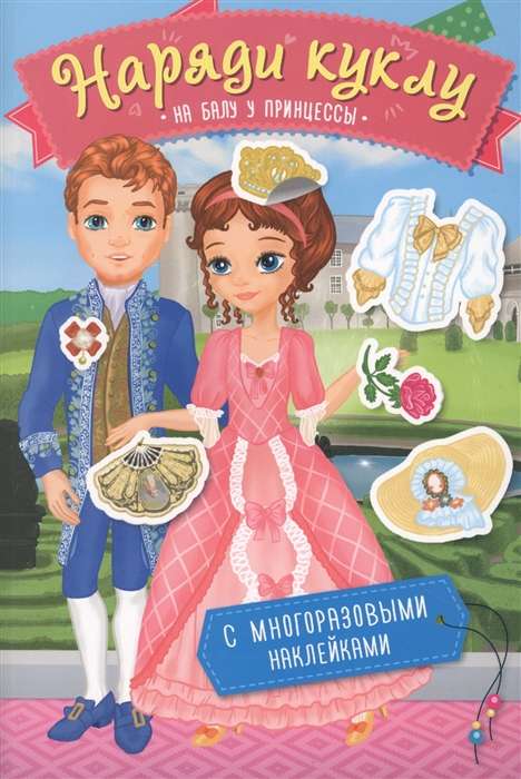 Tērpi lelli. Princeses ballē