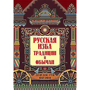Krievu māja. Tradīcijas un paražas
