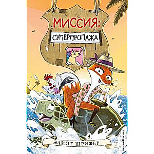 Misija: Superpazudu izlaidums 2