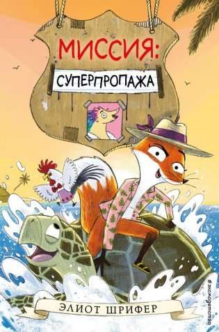 Misija: Superpazudu izlaidums 2