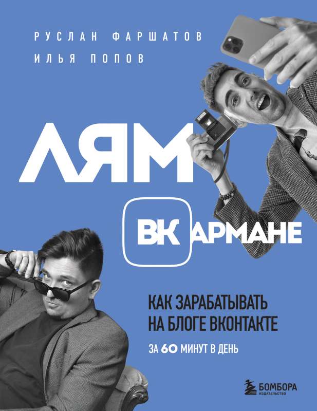 Liam VKabatas. Kā pelnīt naudu ar blogu VKontaktē 60 minūtēs dienā
