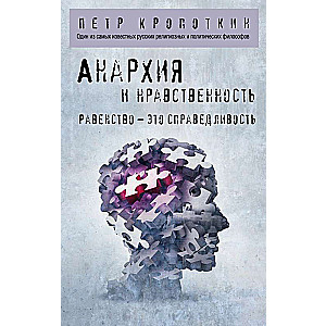 Anarhija un ētika
