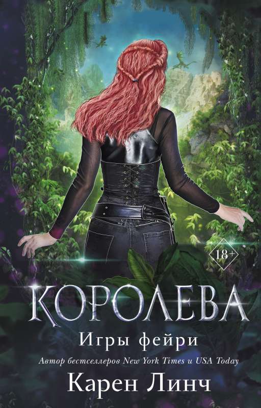 Королева 