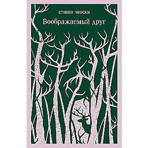 Iedomu draugs