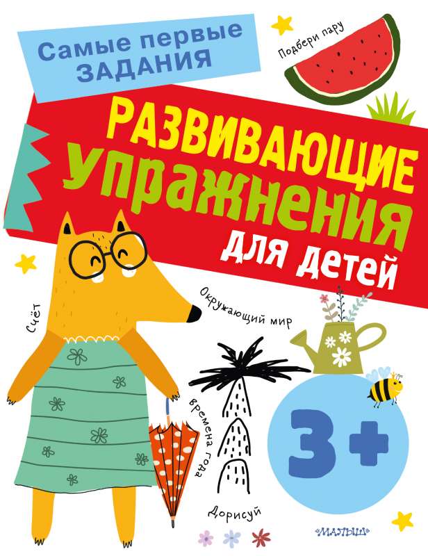 Attīstošie uzdevumi bērniem no 3 gadiem