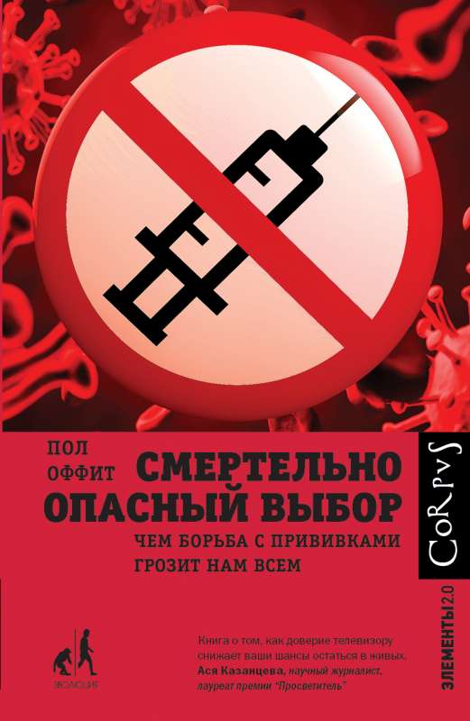 Nāvējoši bīstams izvēle