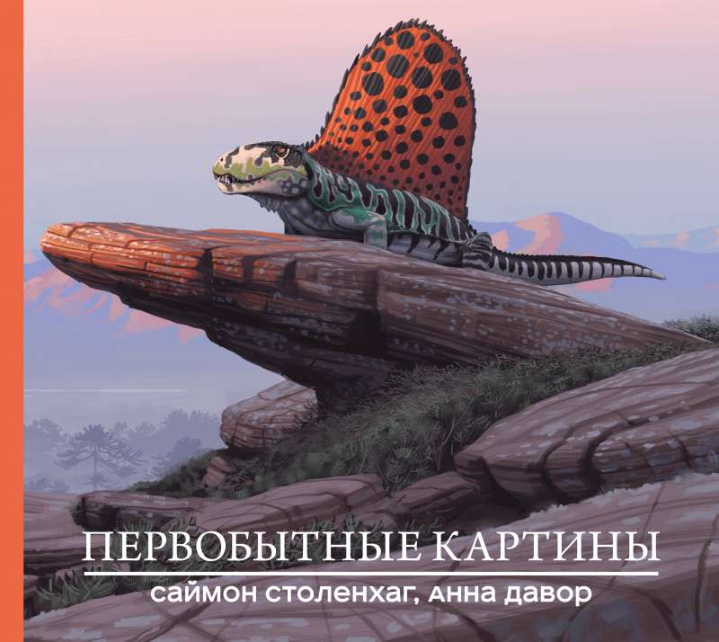 Primitīvās gleznas