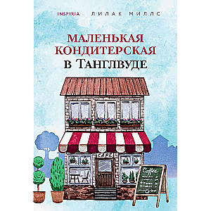 Mazā konditoreja Tanglvudā