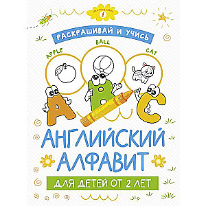 Krāso un mācies: angļu alfabēts bērniem no 2 gadiem