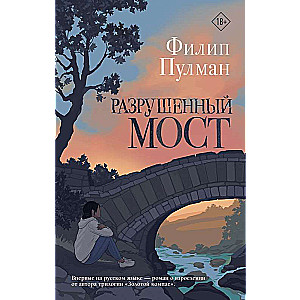 Izpostīts tilts
