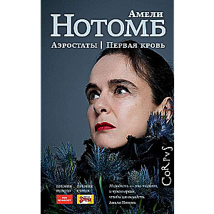 Aerostati. Pirmā asins