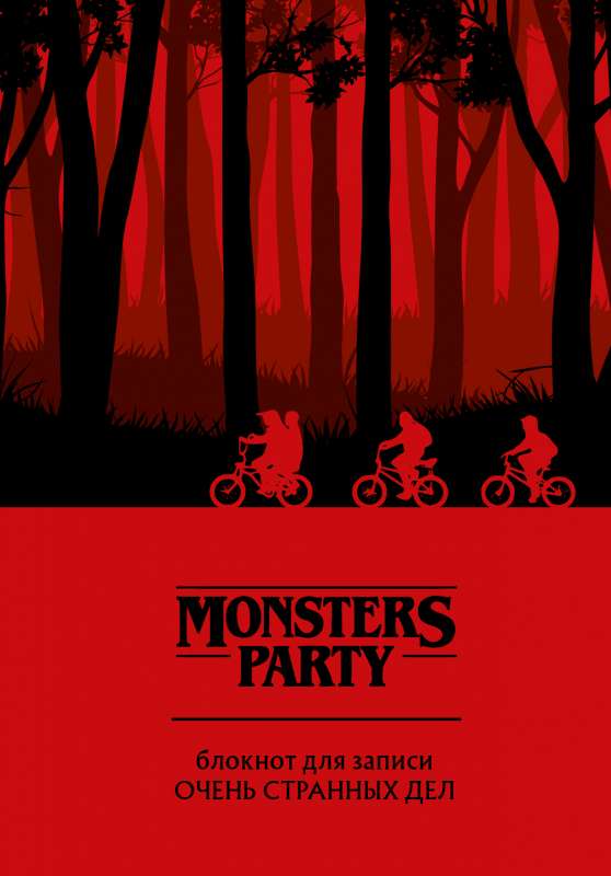 Monsters party. Блокнот для записи очень странных дел красная обложка