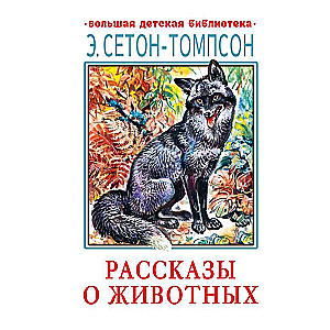 Stāsti par dzīvniekiem