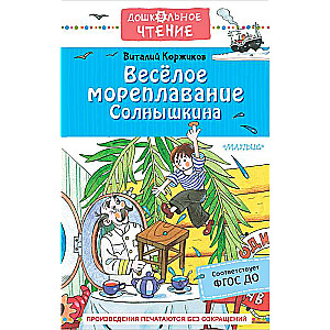 Priecīgā jūrniecība Solnīškina