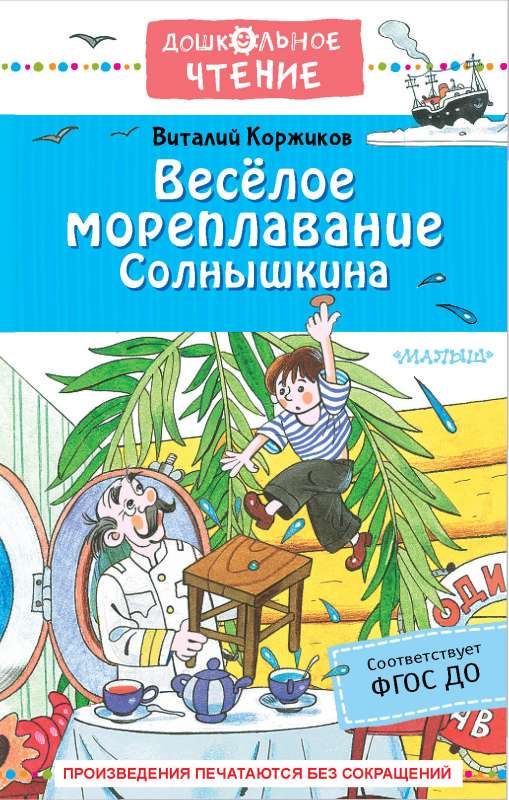 Priecīgā jūrniecība Solnīškina