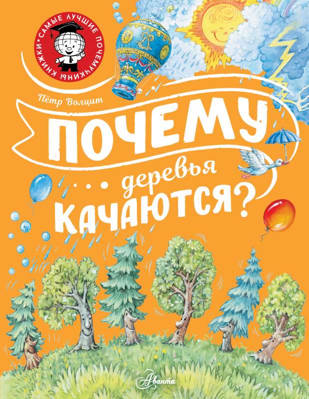 Kāpēc koki šūpojas?