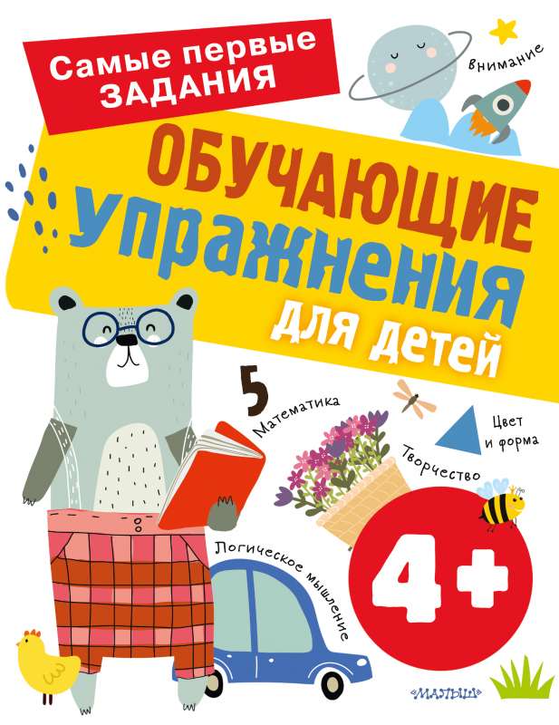 Mācību uzdevumi bērniem 4+