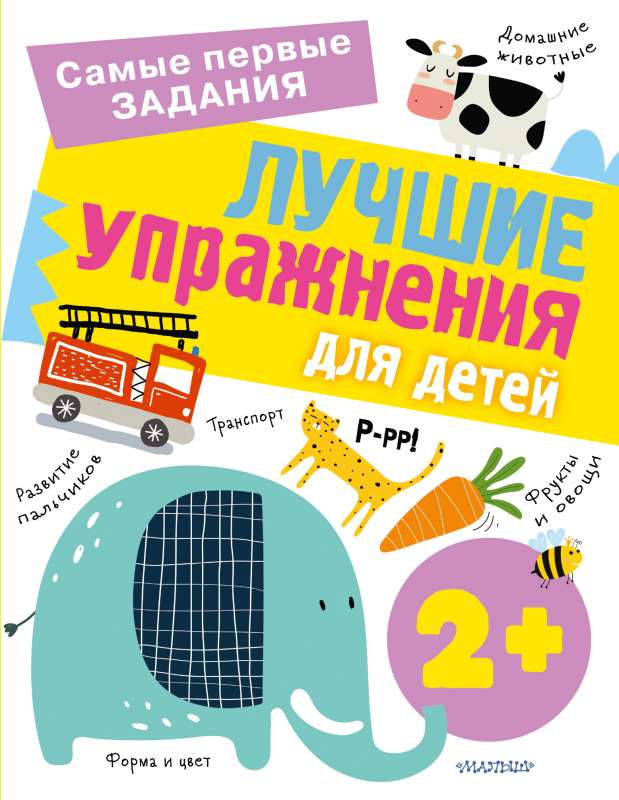 Labākie vingrinājumi bērniem no 2 gadiem