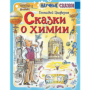 Pasakas par ķīmiju