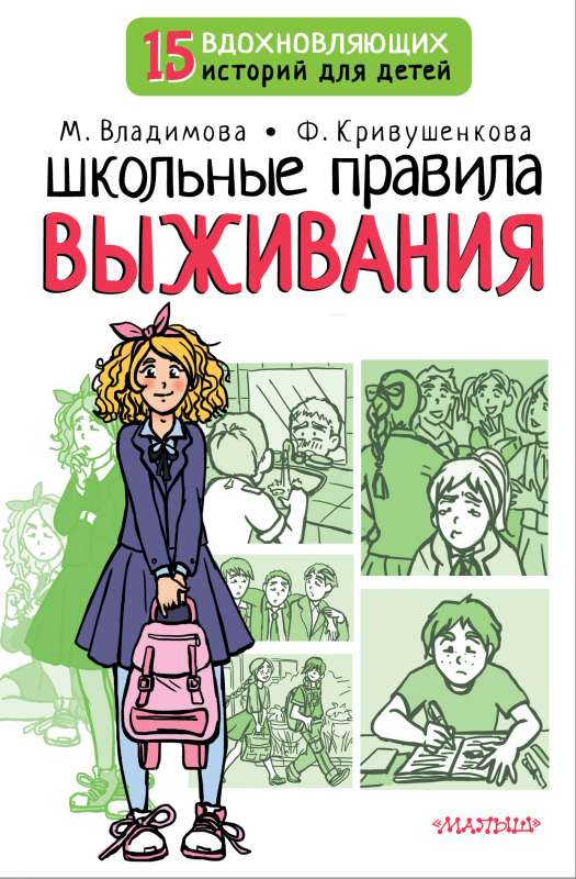 Skolas izdzīvošanas noteikumi