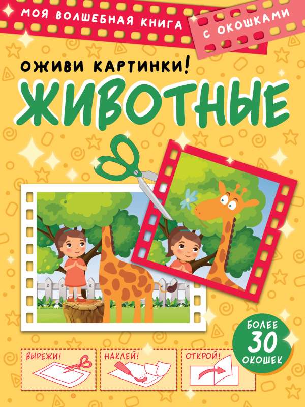Dzīvnieki. Atdzīviniet attēlus
