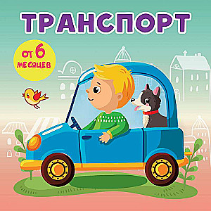 Transports