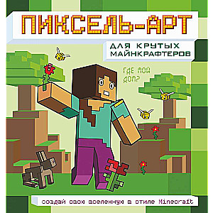 Pikseļu māksla for foršiem Minecraft spēlētājiem. Izveido savu Visumu Minecraft stilā