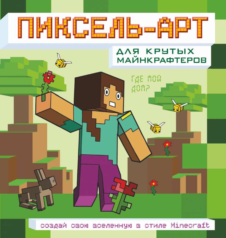 Pikseļu māksla for foršiem Minecraft spēlētājiem. Izveido savu Visumu Minecraft stilā
