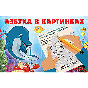 Alfabēts attēlos