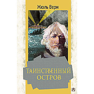 Noslēpumainā sala