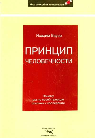 Cilvēciskuma princips: Kāpēc mēs pēc savas dabas