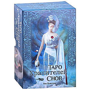 Taro Hranītāju SapņuThe Dreamkeepers Tarot