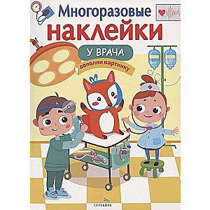 DAUDZREIZĒJAS UZLĪMES. Pie ārsta
