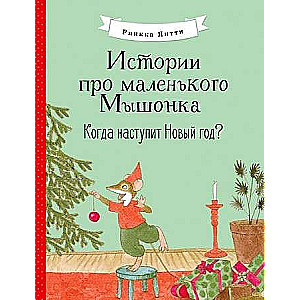Stāsti par mazo Pelīti. Kad pienāks Jaunais gads?