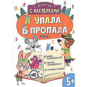Detektīvs ar uzlīmēm. A nokrita, B pazuda. Izdevums 3