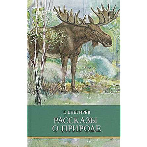Stāsti par dabu