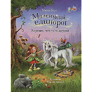 Mazais vienradzis. Labi, ka ir draugi