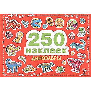 250 uzlīmes. Dinosauri