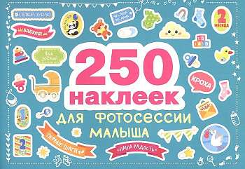 250 uzlīmes. Uzlīmes mazuļa fotosesijai