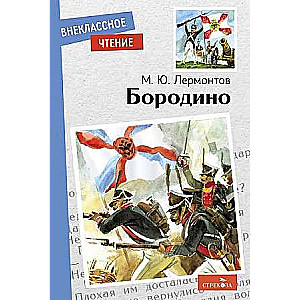 Borodino