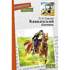 Kaukāza gūsteknis
