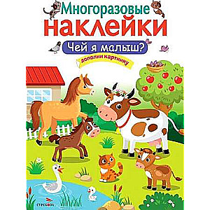 DAUDZREIZĒJAS UZLĪMES. Kura ir mana mazulīte?