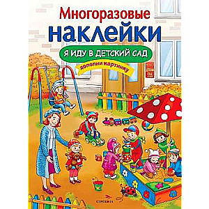 DAUDZREIZĒJAS UZLĪMES. Es eju uz bērnudārzu