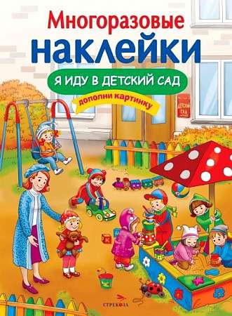 DAUDZREIZĒJAS UZLĪMES. Es eju uz bērnudārzu
