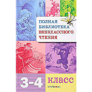 Pilna bibliotēka ārpusklases lasīšanai. 3-4 klase