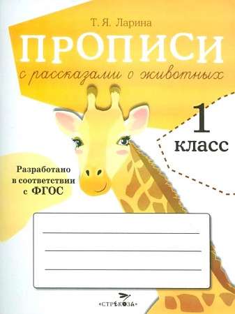 PROFESIONĀLIE RAKSTI 1. KLASEI. Raksti ar stāstiem par dzīvniekiem