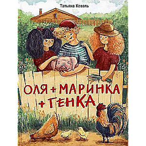  Oļa+Marinka+Genka