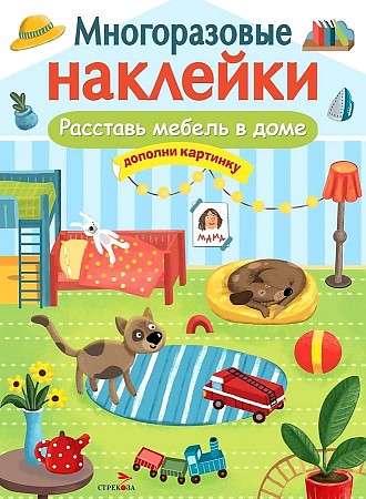 DAUDZREIZĒJAS UZLĪMES. Izvietojiet mēbeles mājā