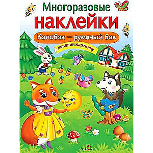 DAUDZREIZĒJAS UZLĪMES. Koloboks – sārtā vaiga